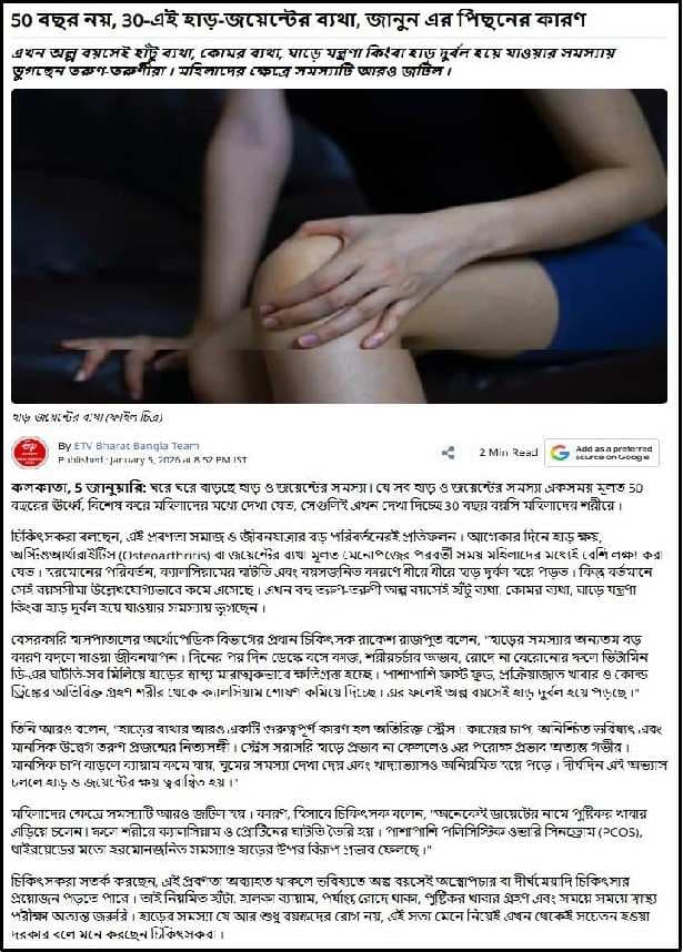 ৫০ বছর বয়স, ৩০+ই বয়স থেকেই হাঁটু-জয়েন্টে ব্যথা, জানুন এর পিছনের কারণ