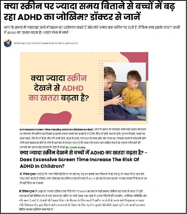 क्या स्क्रीन पर ज्यादा समय बिताने से बच्चों में बढ़ रहा ADHD का जोखिम? डॉक्टर से जानें