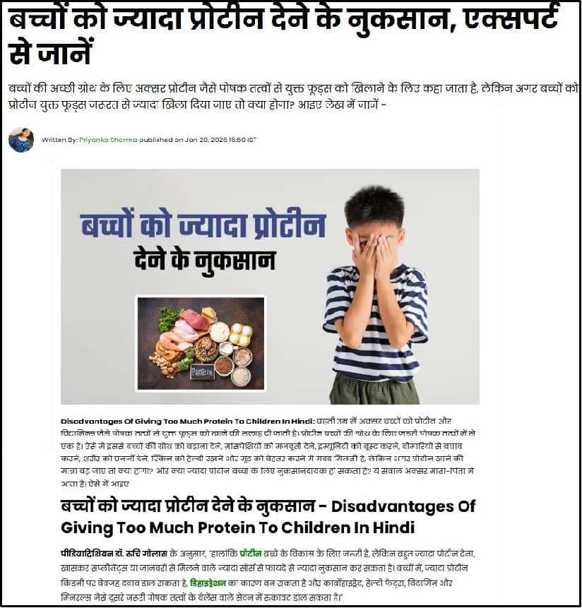 बच्चों को ज्यादा प्रोटीन देने के नुकसान, एक्सपर्ट से जानें