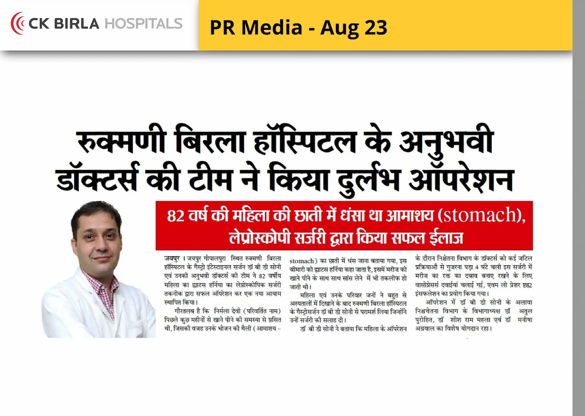 Team of experienced doctors of CK Birla Hospitals,Jaipur performed rare operation