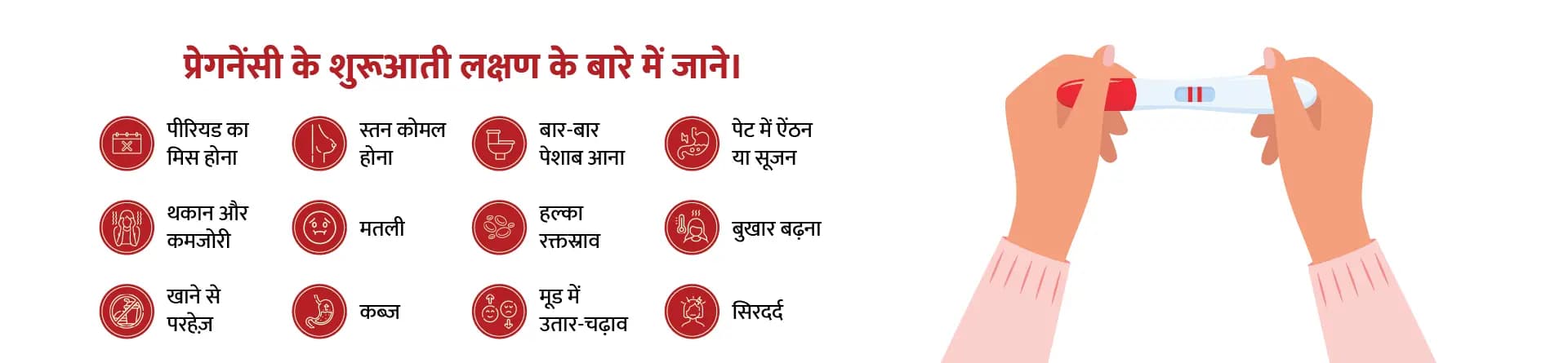 प्रेगनेंसी के शुरूआती लक्षण के बारे में जाने।