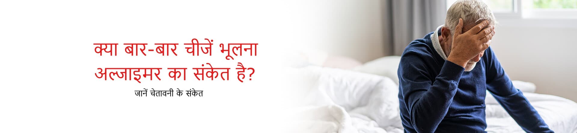 क्या बार-बार चीजें भूलना अल्जाइमर का संकेत है? जानें 10 चेतावनी संकेत